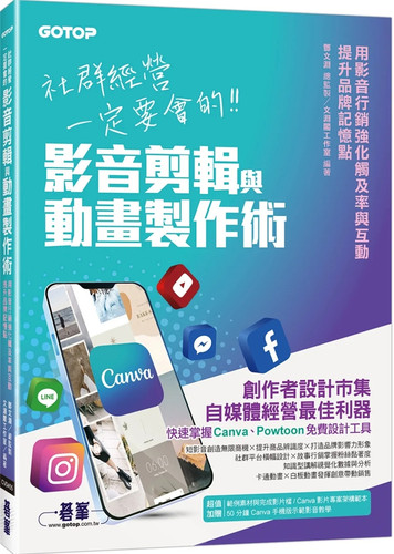 社群经营一定要会的影音剪辑