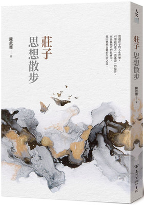 庄子思想散步陈鼓应回归生死观