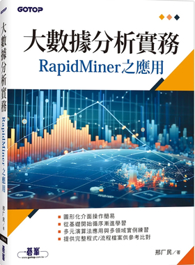 现货 大数据分析实务：RapidMiner之应用  23  邢厂民  碁峰  进口原版