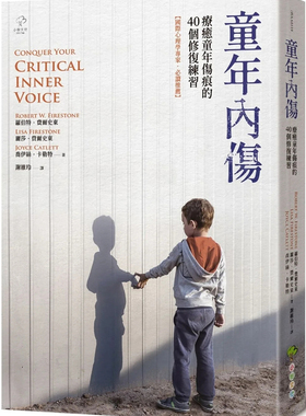 现货 童年内伤：liao愈童年伤痕的40个修复练习 23 罗伯特．费尔史东 小树文化 进口原版 内疚和低自尊 自信与高自尊 亲密关系