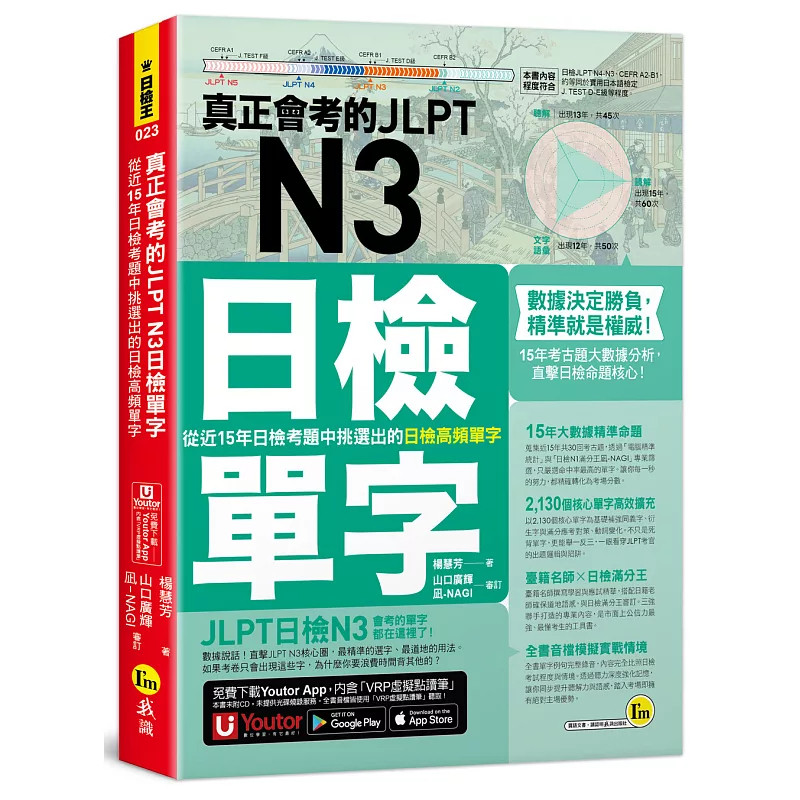 预售 真正会考的JLPT N3日检单字：从近15年日检考题中挑选出的日检高频单字 26 杨慧芳 我识 原版进口 2,085个核心单字高效攻略