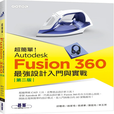 超简单AutodeskFusion