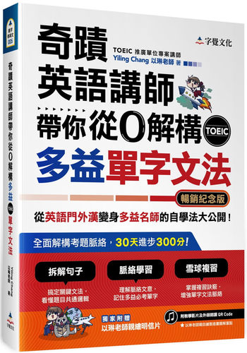 奇迹英语讲师带你从0解构多益