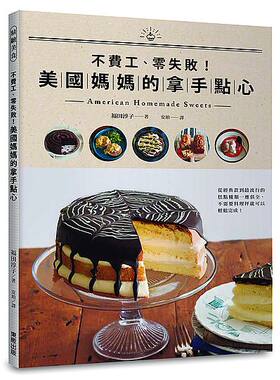 美国妈妈的拿手点心经典的饼干