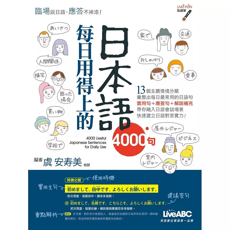 预售 每日用得上的日本语4000句【书+ 1片DVD计算机互动光盘(含课文朗读MP3)】16 希伯仑 LiveABC编辑群 原版进口 日语对话实力