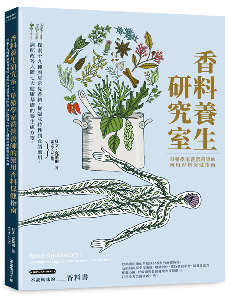 香料养生研究室药用香料保健图片