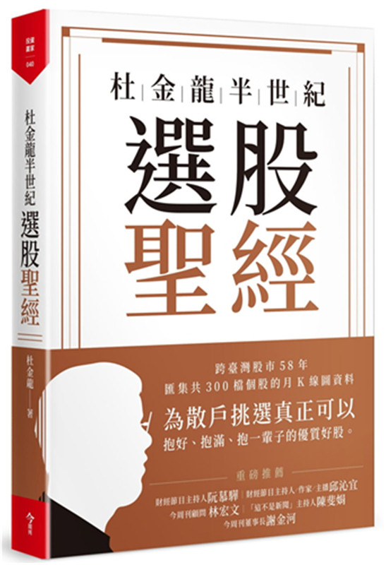 现货 杜金龙半世纪选股shengjing20 今周刊 进口原版