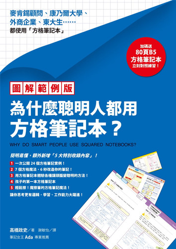 现货图解范例为什么聪明人方格