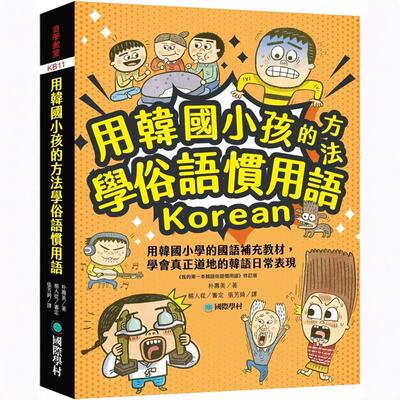 学会真正道地的韩语日常表现
