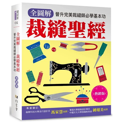 全图解裁缝sheng经（热销版）