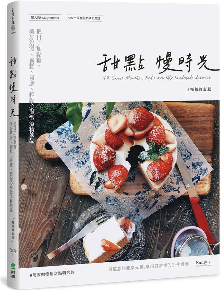 现货原版进口书 Emily《甜点慢时光：把日子加点糖，美好塔派、蛋糕、司康、轻点心与微酒精饮品 畅销修订版》PCuSER计算机人文化