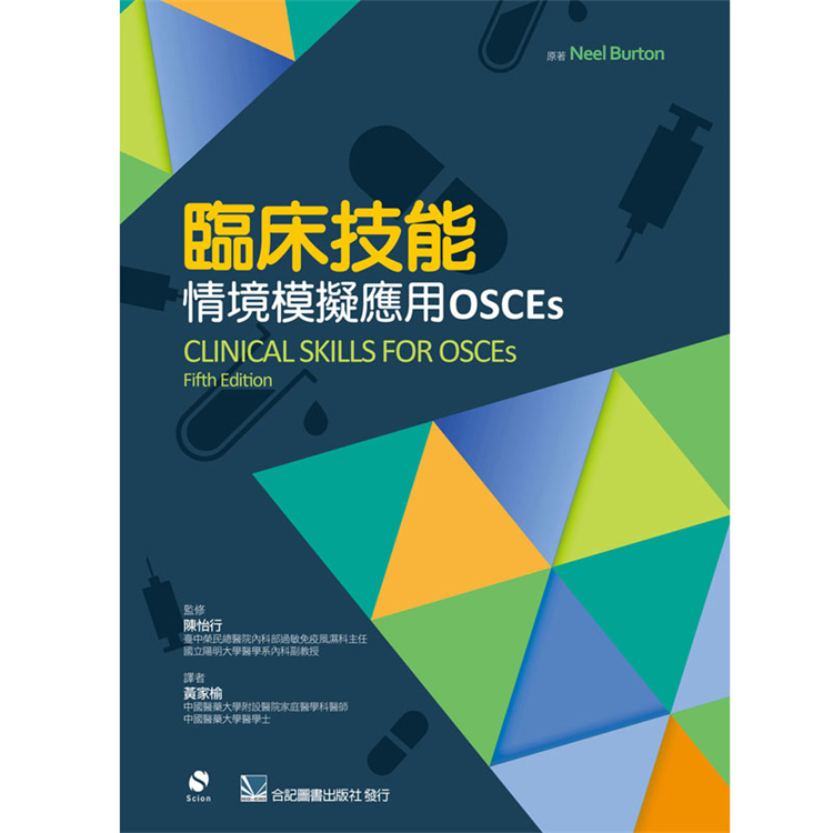 预售正版 临床技能:情境模拟应用OSCEs 18 合记 黄家榆 医学 进口原版