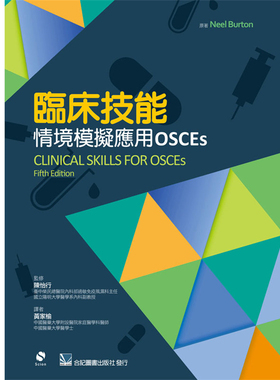 预售正版 临床技能:情境模拟应用OSCEs 18 合记 黄家榆 医学 进口原版