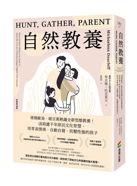 现货 自然教养：全新型态教养！汲取逾千年文化智慧，培育高情商自动自发、抗压性强的孩子 22  麦克莲・杜克莱夫 商周 进口原版