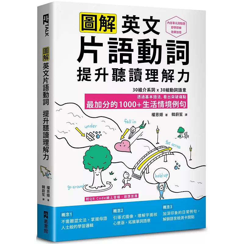 图解英文词组动词，提升听读