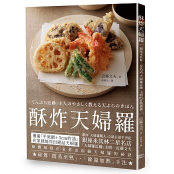 现货正版 正版 原版进口图书 酥炸天妇罗 银座米其林二星名店「天妇罗近藤」恒学怎么样,好用不?