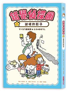 预售 正版 错觉侦探团3：谜样的影子 21 藤江纯  采实文化 进口原版
