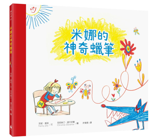 米娜的神奇蜡笔芳妮.裘莉