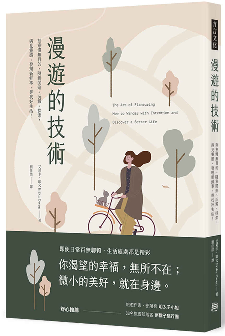 漫游的技术：刻意漫无目的
