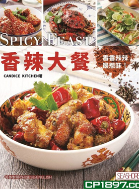 %现货香港 新世代厨房──香辣大餐 18 Candice Kitchen 海滨图书公司 进口原版