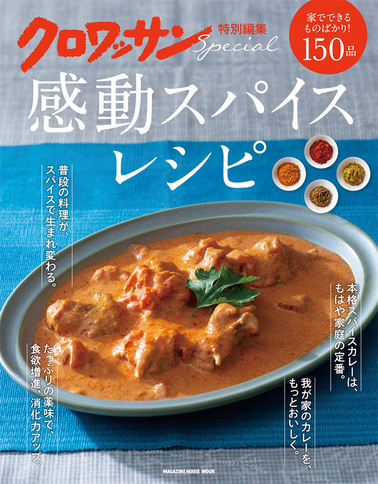 クロワッサン特別編集感動