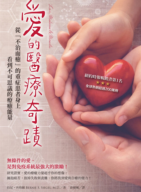 现货 爱的医疗奇迹：从「不治而愈」的重症患者身上看到不可思议的疗愈能量 19 Bernie S. Siegel 柿子文化 进口原版