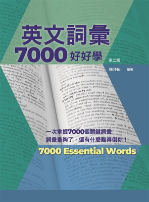 英文词汇7000好好学，第二版