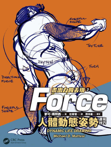 人体动态姿势速写技巧画出力