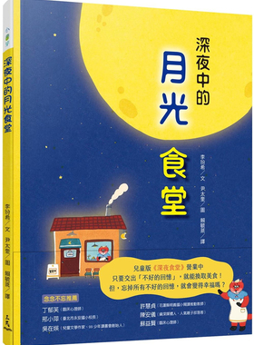 现货 正版 深夜中的月光食堂 21 李玢希 三民 绘本 书籍进口原版