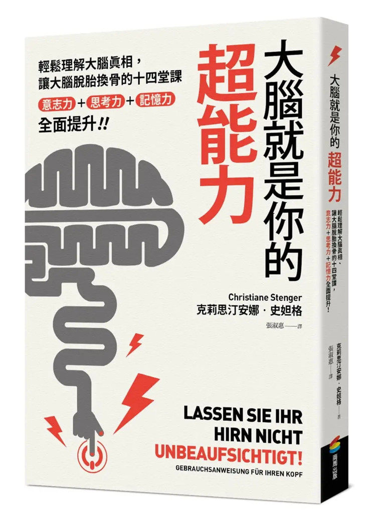 预售 大脑就是你的超能力：轻松理解大脑真相、让大脑脱胎换骨的十四堂课 22 克莉思汀安娜‧史妲格 商周出版  进口原版