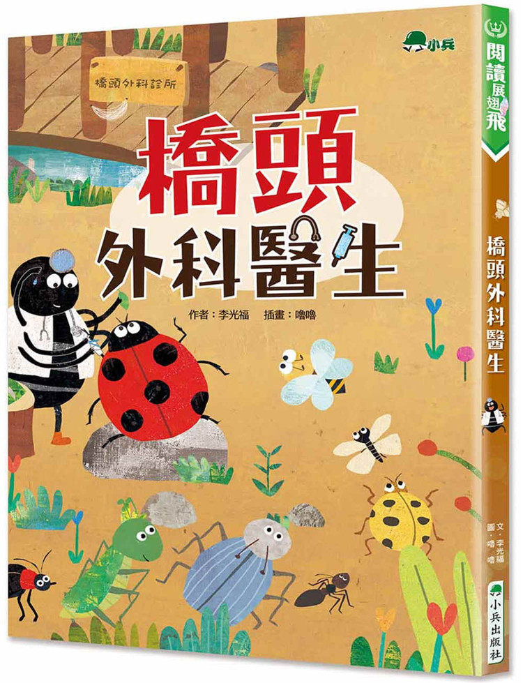 预售 桥头外科医生 21 李光福 小兵 进口原版