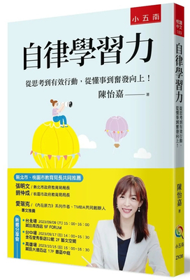 自律学习力：从思考到有效行动