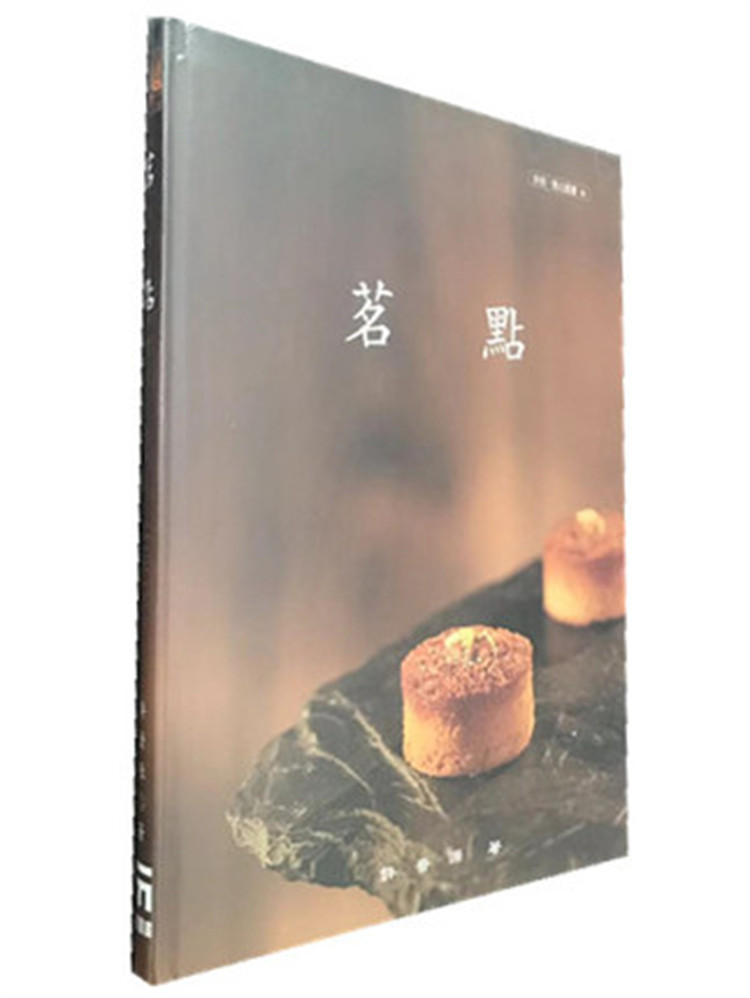 现货 茗点 02 许晋源 品度 进口原版 普提巧克力杏仁方块酥 蜜尔焦糖核果塔  库斯巧克力蛋糕 法布罗核桃酥饼 曼杜杏仁雪`茄卷