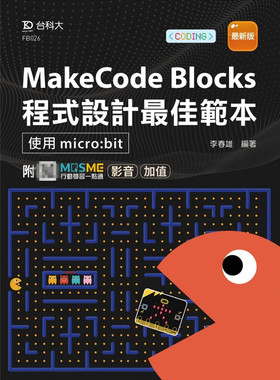 现货 MakeCode Blocks程序设计zui佳模板 -使用micro:bit - zui新版 22 李春雄  台科大 进口原版