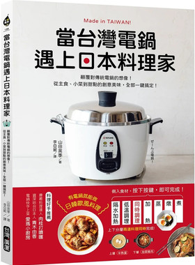 当tai湾电锅遇上日本料理家