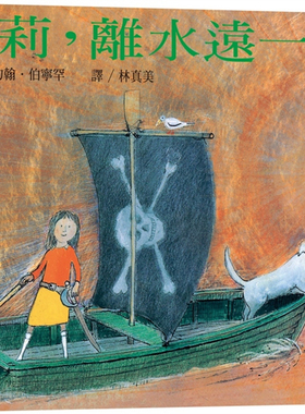 预售 莎莉，离水远一点(繁体中文版25周年纪念版)：大手牵小手   23 约翰．伯宁罕 远流 进口原版