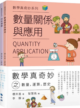 数学真奇妙之数量，运算