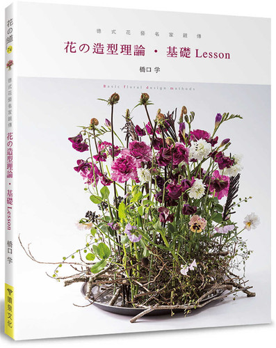 德式花艺名家亲传进口原版