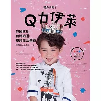 现货萌力全开！Q力伊莱英国