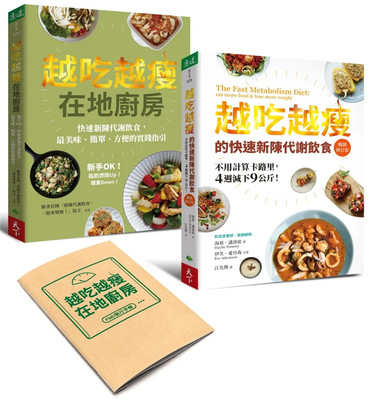 越吃越瘦双书套组进口原版