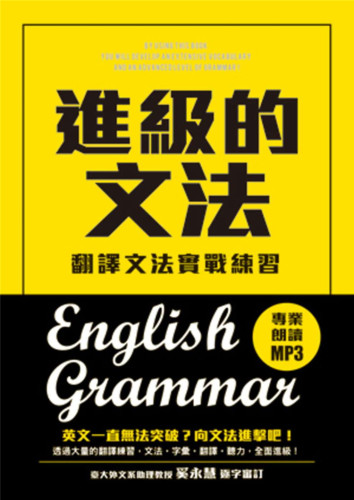 进级的文法翻译文法实战练习
