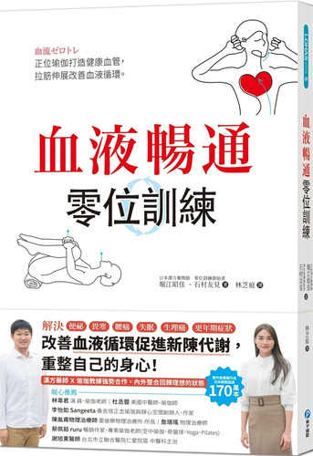 拉筋伸展改善血液循环