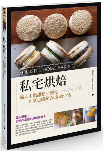 私宅烘焙：职人手做甜点X面包