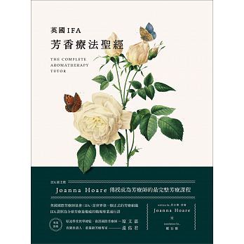 现货正版原版进口图书英国IFA芳香疗法shengjing Joanna Hoare传授成为芳疗师的zui完整芳疗课程恒学 0.94公斤-封面