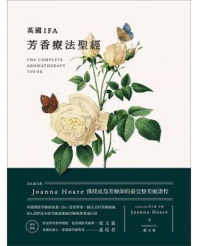 预售 正版 原版进口图书 英国IFA芳香疗法shengjing Joanna Hoare传授成为芳疗师的zui完整芳疗课程恒学 0.94公斤
