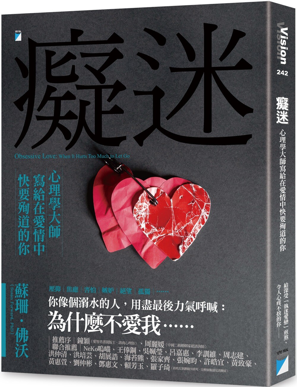 现货 痴迷：心理学大师写给在爱情中快要殉道的你 23 苏珊．佛沃, 克雷格．巴克 宝瓶文化 进口原版