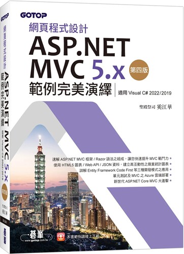 网页程序设计ASP.NETMVC5.x