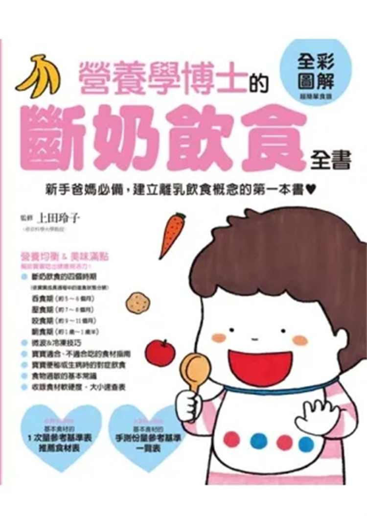现货正版 原版进口图书 营养学博士的断奶饮食全书 13[瑞升][上田玲子]1kg恒学