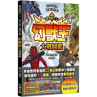 幻兽王大战图鉴村上健司