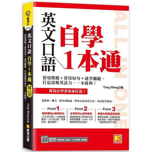英文口语自学一本通：情境模拟